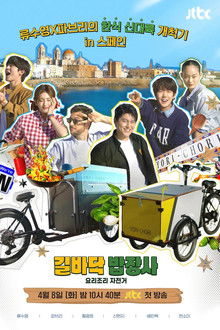 요리조리 자전거