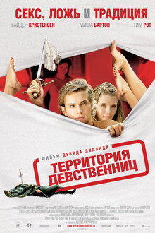 Территория девственниц