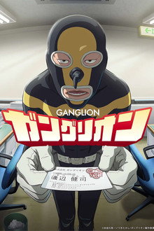 ガングリオン