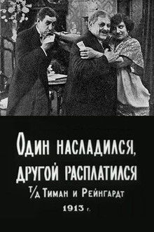 One Enjoyed, the Other Paid