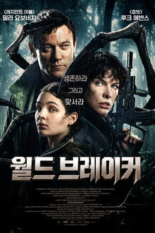 월드브레이커