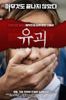유괴