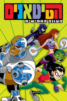 עונה 5