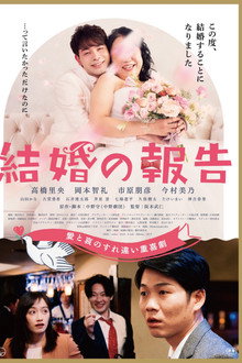 結婚の報告