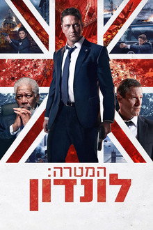 המטרה: לונדון