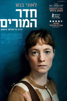 חדר המורים