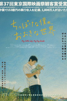 小さな私