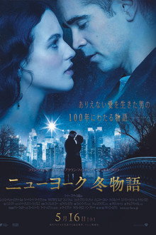 ニューヨーク 冬物語