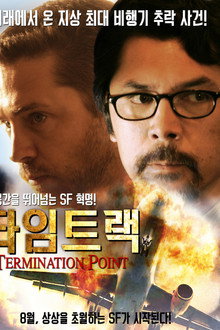 타임 트랙