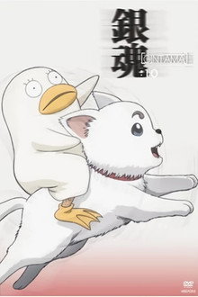 Gintama.: Shirogane no Tamashii-hen
