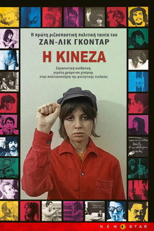 Η Κινέζα