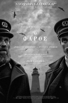 Ο Φάρος