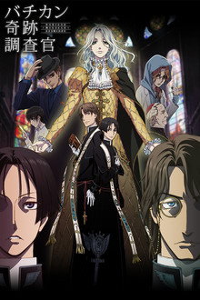 Vatican Kiseki Chousakan