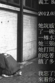 別了，黎婆婆