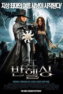 반 헬싱
