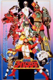 Poster do filme Gosei Sentai Dairanger: The Movie