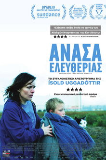 Ανάσα Ελευθερίας