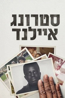 אי חזק