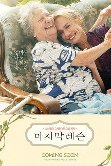 마지막 레슨