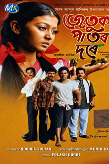 জেটুকা পাটৰ দৰে