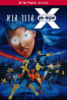 עונה 3