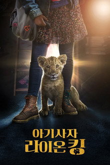 아기사자 라이온 킹
