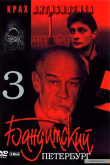 Sezon 3