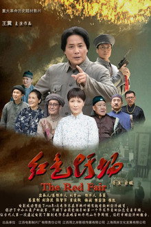 红色圩场