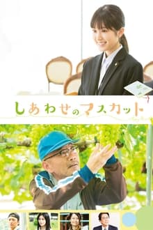 Poster do filme The Grapes of Joy