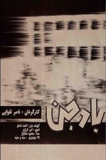 باد جن