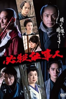 Poster do filme Hissatsu Shigotonin 2022