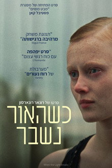 כשהאור נשבר