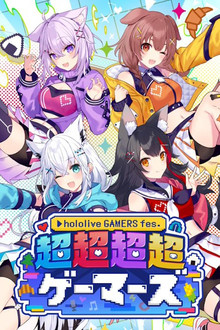 hololive GAMERS fes. 超超超超ゲーマーズ Day 2