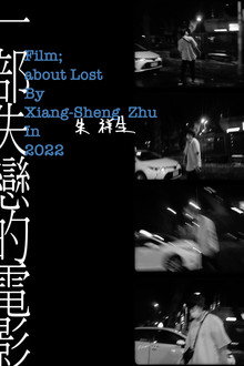 一部失戀的電影