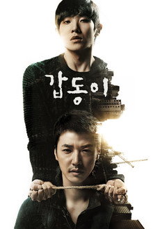 갑동이