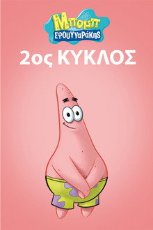2ος κύκλος