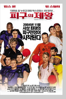 피구의 제왕