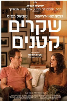 שקרים קטנים