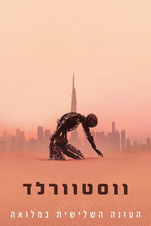 העולם החדש