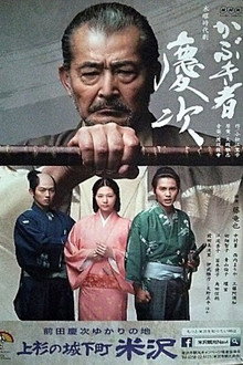 かぶき者慶次