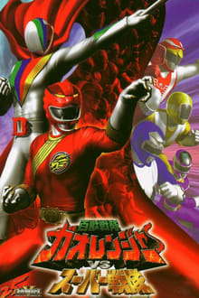 Poster do filme Hyakujuu Sentai Gaoranger vs. Super Sentai
