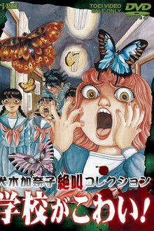 My Dread is School! Kanako Inuki Shout Collection