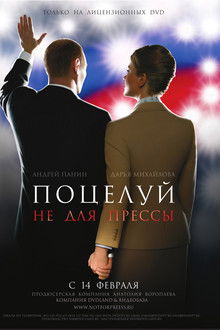 A Kiss Not for the Press