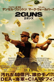 2ガンズ