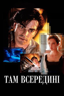 Там всередині
