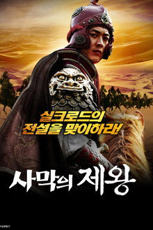 사막의 제왕