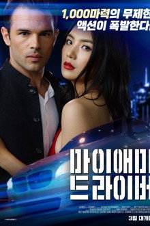 마이애미 드라이버