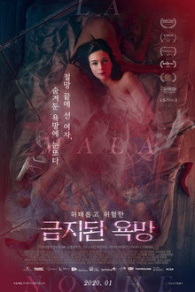 금지된 욕망