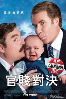 政坛混战