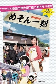 Poster do filme Maison Ikkoku